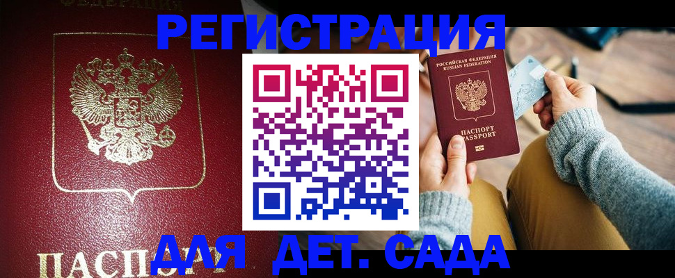 временная прописка в Ельне