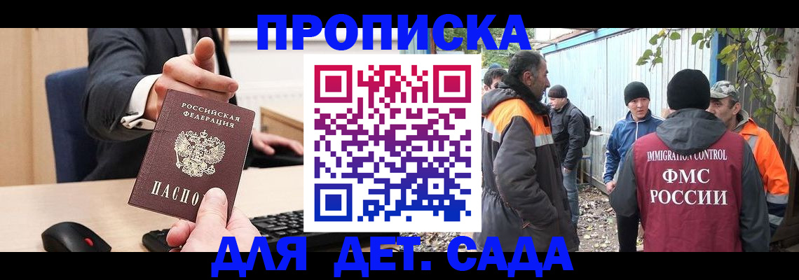 прописка ребенка в Ельне