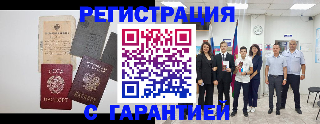 прописка законно в Ельне