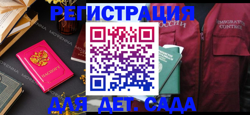временная регистрация в Ельне