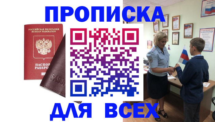 прописка гарантия в Ельне